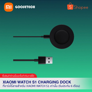 Xiaomi Watch S1 Charging Dock ที่ชาร์จไร้สายสำหรับ Xiaomi Watch S1เท่านั้น (รับประกัน 6 เดือน)