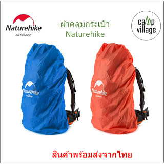 🔥พร้อมส่ง🔥ผ้าคลุมกระเป๋า Naturehike กันน้ำกันฝนพร้อมส่งจากไทย🇹🇭