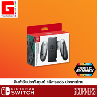 [ ประกัน SYNNEX ] Nintendo Switch : Joy-Con Charging Grip