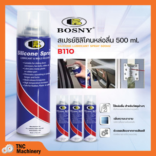 สเปรย์หล่อลื่น คุณภาพสูง หล่อลื่นทุกพื้นผิวสเปรย์ ซิลิโคน บอสนี่ BOSNY Silicone 500 ml. b110