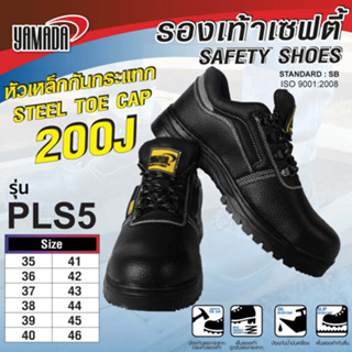 NNP-005069 รองเท้าเซฟตี้ หนัง PU หุ้มส้นหัวเหล็ก รุ่น PLS5 YAMADA