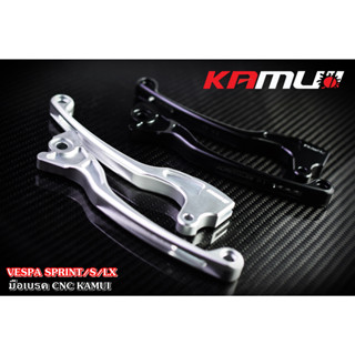 มือเบรค KAMUI CNC  Vespa Sprint / LX / S