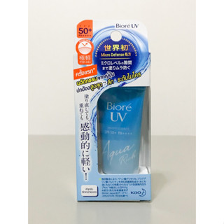Biore UV Aqua Rich Watery Essence SPF 50+ PA++++ 15 g บิโอเร ยูวี อะควา ริช วอเตอร์รี่ เอสเซ้นส์ เอสพีเอฟ 50+ พีเอ++++