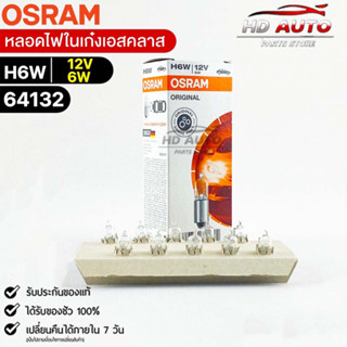 หลอดไฟในเก๋งเอสคลาส Osram H6W 12V 6W ( จำนวน 1 กล่อง 10 ดวง ) Osram 64132 แท้100%