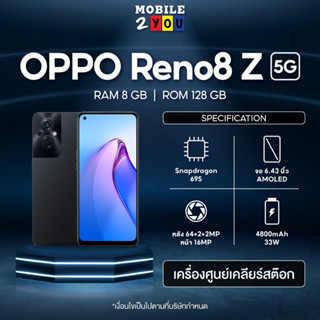 [ใหม่ล่าสุด] OPPO Reno8 Z 5G Ram 8 Rom 128 Reno8z Reno 8z 5G mobile2you