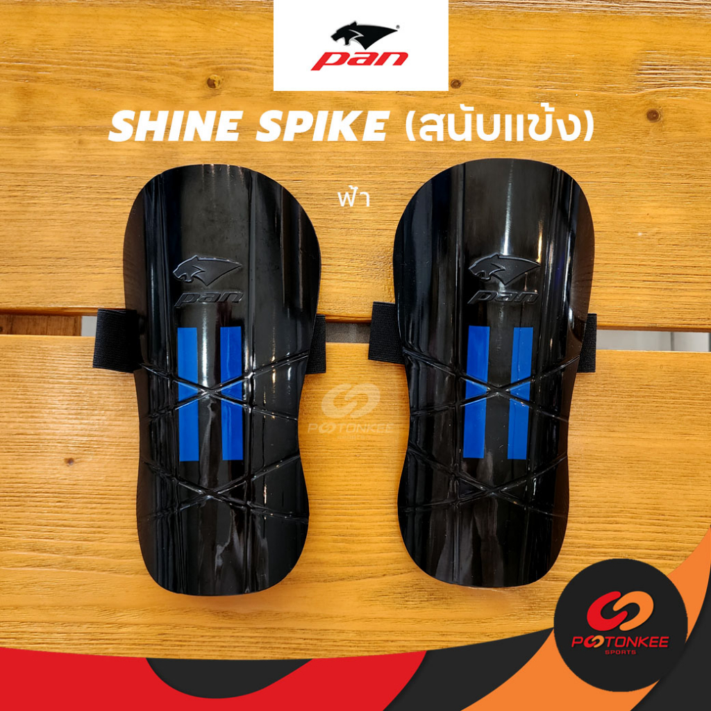 Pootonkee Sports PAN Shine Spike สนับแข้ง ของผู้ใหญ่ PSS061 และของเด็ก PSS062 — صورة 3