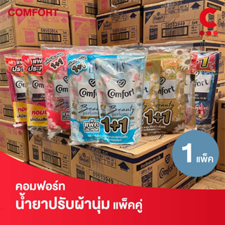 (สูตรใหม่สีฟ้า!) คอมฟอร์ท ผลิตภัณฑ์ น้ำยาปรับผ้านุ่ม แบบถุง 475-480 มล. แพ็ค 2 ชิ้น (เลือกสูตรได้)