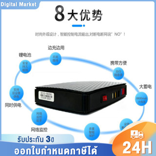 Mini-UPS unterrupted Power Supply แบตสำรองไฟสำหรับ Router, Finger Scran