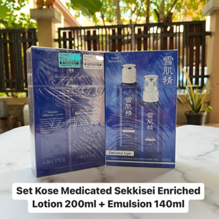 ชุดเซ็ท Kose Medicated Sekkisei Enriched ของแท้💯% จาก King Power