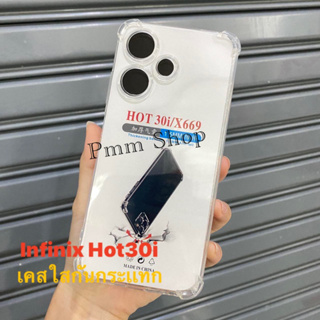 📮สิ้นค้าพร้อมส่งในไทย🚚 เคสใส เคสกันกระแทก สำหรับรุ่น infinix Hot30i เคสโทรศัพท์ เคสTPU เคสใสนิ่ม คลุมกล้อง