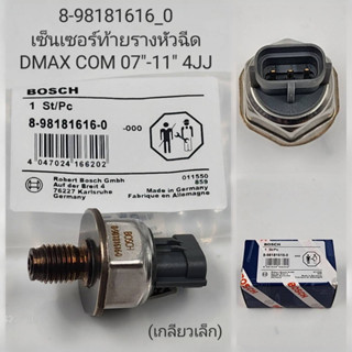 เซ็นเซอร์ท้ายรางหัวฉีด Dmax Com’07-11 4jj