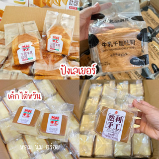 พร้อมส่ง‼️เค้กไข่ไต้หวัน ขนมปังเลเยอร์ 🍰 เค้กนุ่ม ฟู เด้ง หอม อร่อยมาก