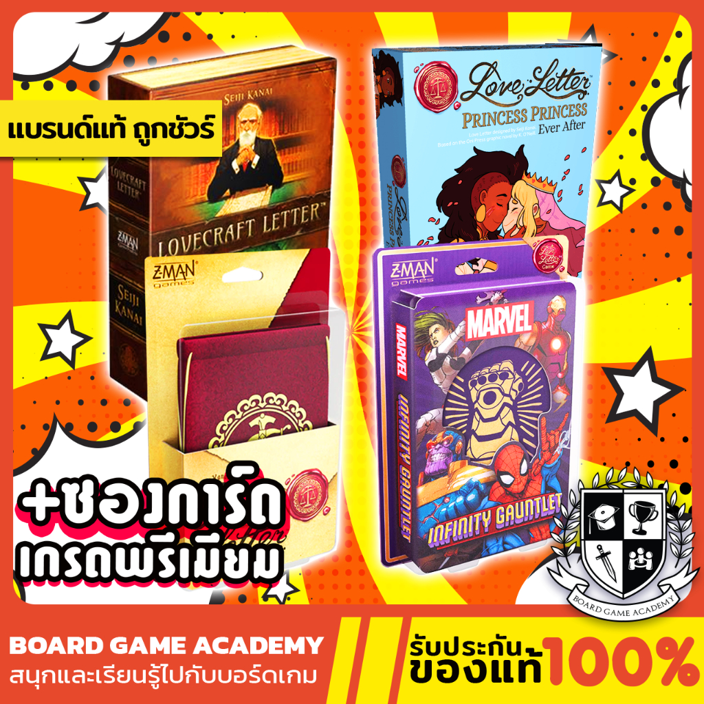 Love Letter เกมจดหมายรัก / Marvel Infinity / Princess Ever After / Lovecraft (TH/EN) Board Game บอร์