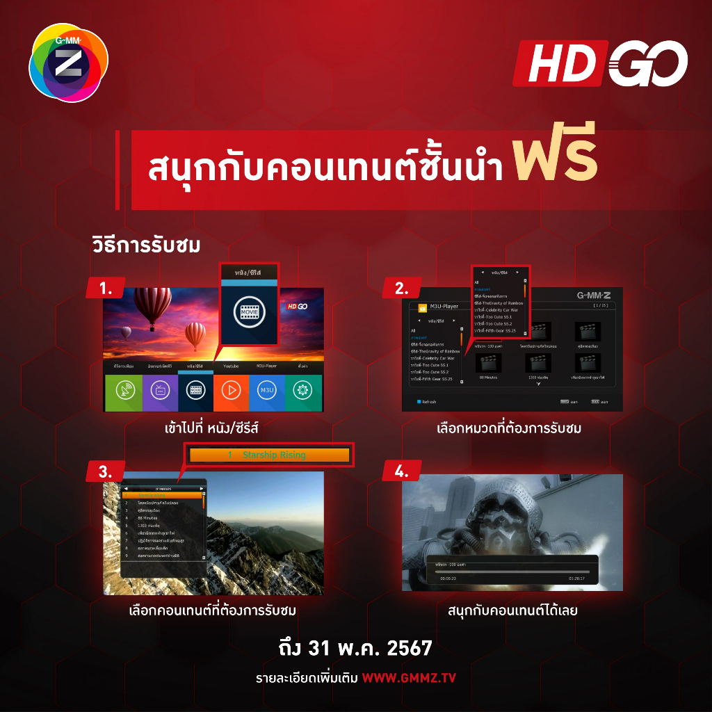 กล่องรับสัญญาณดาวเทียม GMM Z HD  รุ่นใหม่ล่าสุด ของแท้!! มีมอก.1195-2536 ภาพสวย คมชัด ใช้กับจานได้ทุ