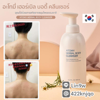 บอดี้ คลีนเซอร์เกาหลี Atomy Body Cleanser 500 ml. ทำความสะอาดผิวกายได้อย่างหมดจรด