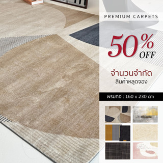 (พร้อมส่ง) Premium Carpet พรมแต่งบ้าน พรมทอ พรีเมี่ยม ขนาด (160x230/200x300cm) พรมตกแต่งห้อง พรมกันลื่น พรมแต่งห้อง