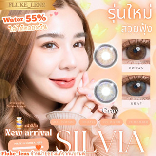 คอนแทคเลนส์ (ตาโต) รุ่นใหม่ 🧡 Silvia 🧡 อมน้ำ55% ใสสบายตา กรองแสง montra ของแท้จากเกาหลี 🇰🇷