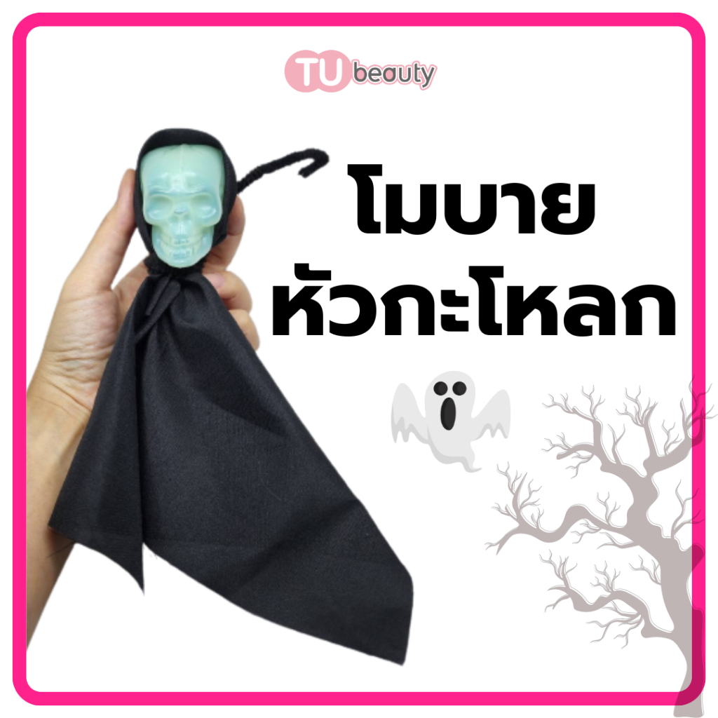 โมบาย หัวกะโหลก DIY (ดูคลิป)