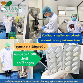 เทสเตอร์ อาหารเสริมลดน้ำหนัก(สุตรมาตรฐาน)แบบเเคปซูลราคาโรงงานผลิตมาเอง