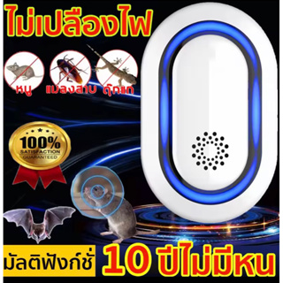 [รับรองว่าเห็นผล] เครื่องไล่หนู2023 ที่ไล่หนูไฟฟ้า อัลตราซาวนด์กำลังสูง กำจัดหนู ไล่หนูในบ้าน สามารถขับไล่ แมลงสาบ ยุง แ