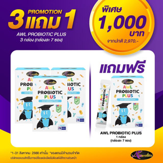 [ซื้อ3แถม1ฟรี] AWL Probiotic Plus โพรไบโอติค สำหรับเด็ก สุดยอดจุลินทรีย์ ช่วยปรับสมดุลย์ระบบขับถ่ายเด็ก [1กล่อง 7ซอง]