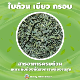 อัลฟาฟ่าคัดใบล้วนอบแห้ง อัลฟาฟ่าคัดใบ เกรดซุปเปอร์พรีเมี่ยม เขียว ใหม่ กรอบ หอม