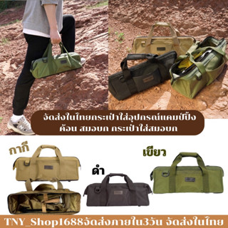 จัดส่งในไทยกระเป๋าเก็บอุปกรณ์ สมอ ค้อน เชือก camping ถุงใส่สมอ กระเป๋าเก็บสมอcamping-เป๋าอุปกรณ์สมอ