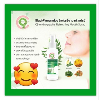 C9 Andrographis Refreshing Mouth Spray ซีไนน์ ฟ้าทะลายโจร รีเฟรชชิ่ง เมาท์ สเปรย์