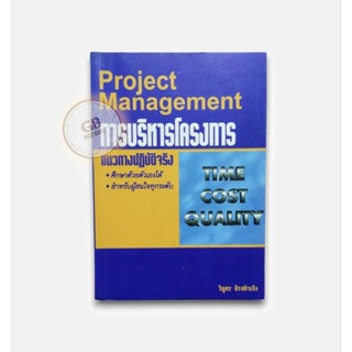 Project Manager การบริหารโครงการ 🔄หนังสือมือสอง