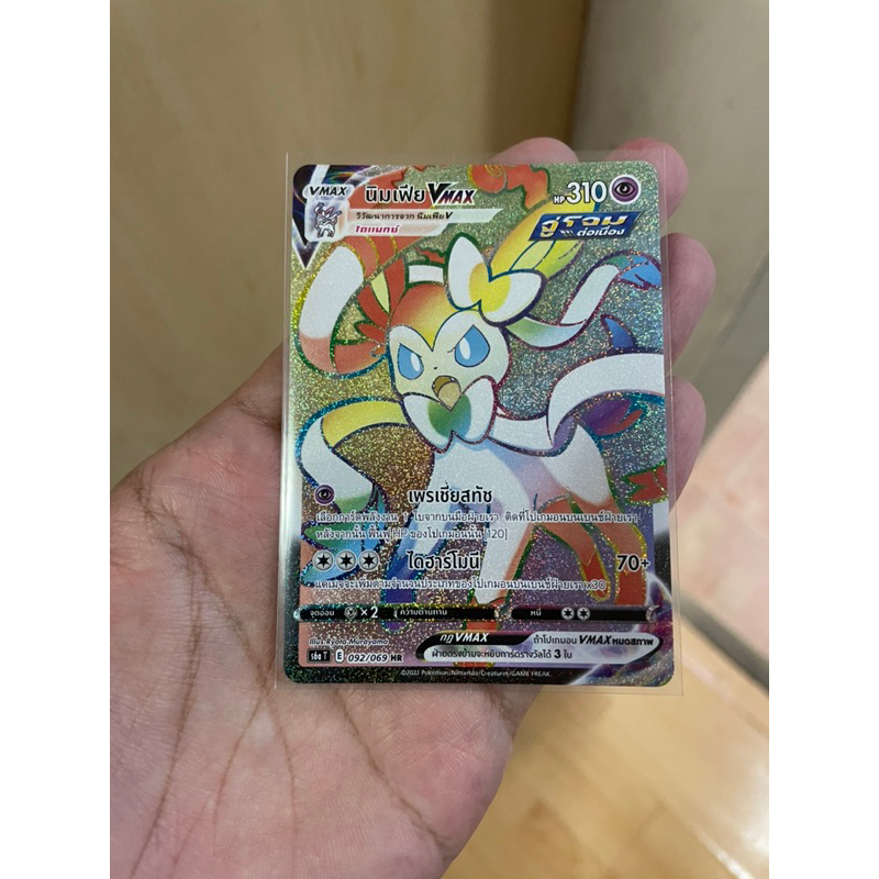 [การ์ดโปเกมอนอีวุยฮีโร่(s6a)] นิมเฟีย Vmax HR