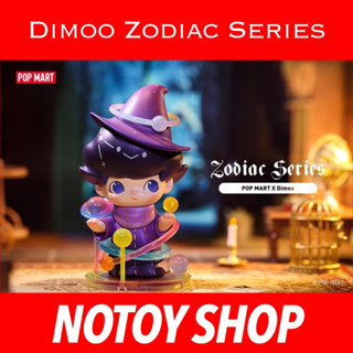 [ยกกล่อง] DIMOO ZODIAC x POP MART