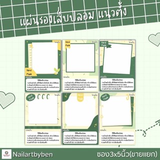 แผ่นรองเล็บปลอม แนวตั้ง พร้อมวิธีติดเล็บ(set green PL1)