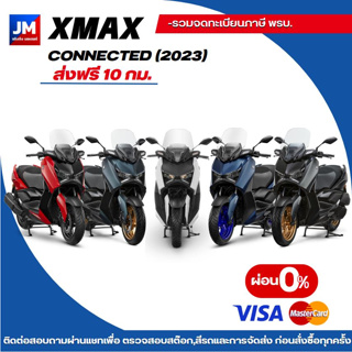 รถยามาฮ่า เอ็กซ์แม็กซ์ คอนเนคเต็ด Yamaha XMAX Connected ปี 2023