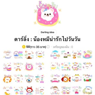 [สติ๊กเกอร์ไลน์] ดาร์ลิ่ง