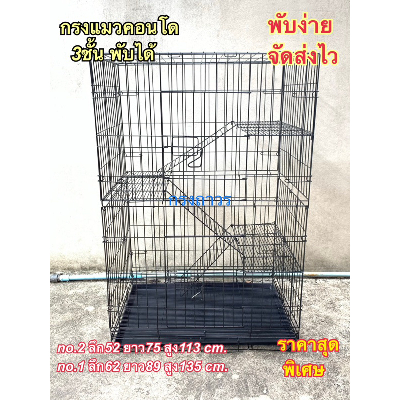 กรงแมว no.1 และ no.2 สีดำเงา จัดส่งไว! กรงแมวพับได้ รุ่นเหล็กใหญ่ กรงแมวคอนโด กรงแมว3ชั้น กรงสัตว์เล