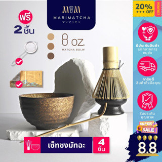 [BEST SELLER] | แปรงชงมัทฉะ เซ็ทแปรงไม้ไผ่ ถ้วยมัทฉะ Chawan อุปกรณ์ชงชาเขียว อุปกรณ์ชงมัทฉะ ช้อนตักมัทฉะ แท่นวางแปรง