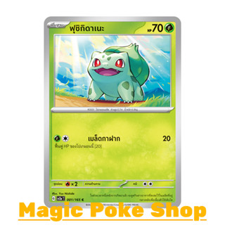 ฟุชิกิดาเนะ (C/SD) หญ้า ชุด โปเกมอนการ์ด 151 การ์ดโปเกมอน (Pokemon Trading Card Game) ภาษาไทย sv2a-001