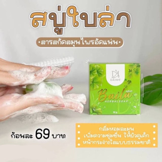 สบู่ใบล่าORGANICตัวTopแห่งวงการเรื่องสิว