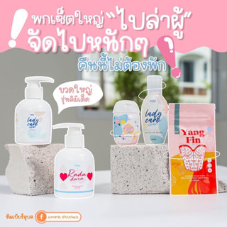 เลดี้แคร์ น้ำยาอนามัย ล้างจุดซ่อนเล้น Ladycare by rada สเปร์กำจัดกลิ่นน้องสาว รูฟิต กลิ่นหอม ลดตกขาว ลดอาการคันน้องสาว