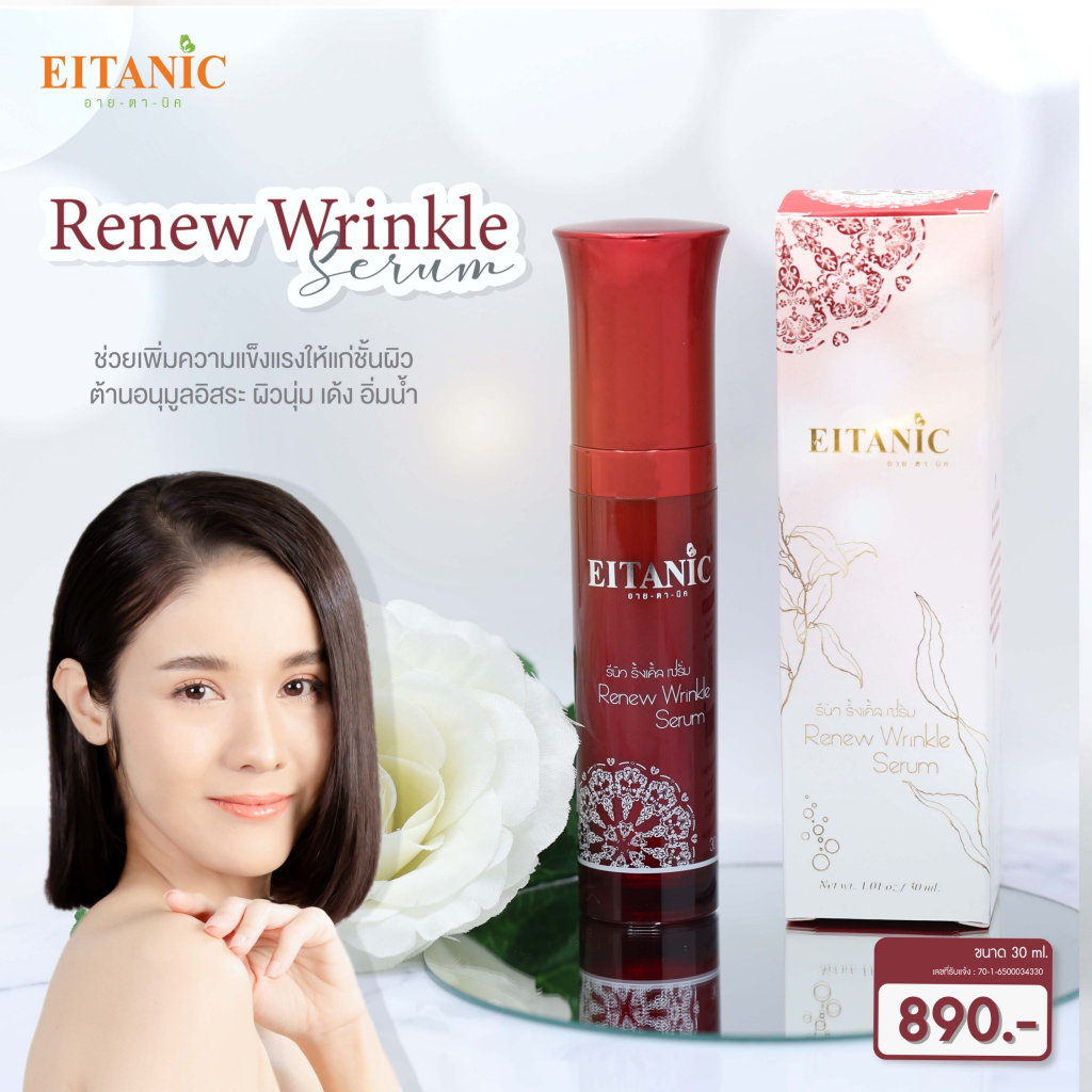 อายตานิค Renew Wrinkle (รีนิวริงเคิลเซรั่ม) เซรั่มหน้าใส — صورة 3