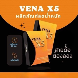 vena  X5  แพคเก็จใหม่ พร้อมส่ง สูตรดื้อยา X5