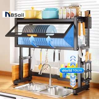 💥สินค้าใหม่💥NBSail มีฝาปิด ชั้นวางจาน 65/75/85/95/105cm ปรับความสูงได้ ที่คว่ำจาน ชั้นคว่ำจาน กล่องเก็บจานในครัว