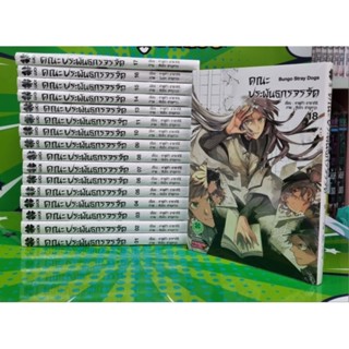 คณะประพันธกรจรจัด เล่ม 1-18 ยกชุด พร้อมส่ง