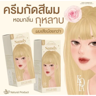 ครีมกัดสีผม Kota กลิ่นกุหลาบ