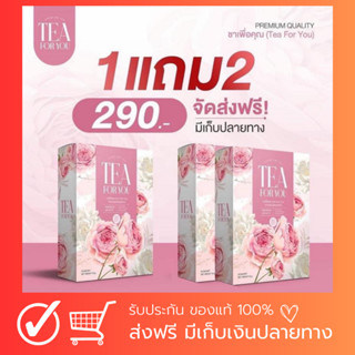 [[🌻ส่งฟรี+ปลายทาง ]] ชาชมพู ชาหน้าใส ชาเพื่อคุณ 1 ฟรี 2 (ได้ 3 กล่อง) ลดฝ้า ฟิต กระชับ หน้าใส บำรุงภายในสตรี Tea for You