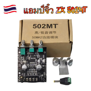 🔊แอมป์จิ๋ว ZK 502MT แอมจิ๋ว บลูทูธ5.0 ซับวูฟเฟอร์เครื่องขยายเสียง