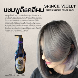 ใหม่ แชมพู่ม่วง Color lock ทำสีเทา สีพาสเทล