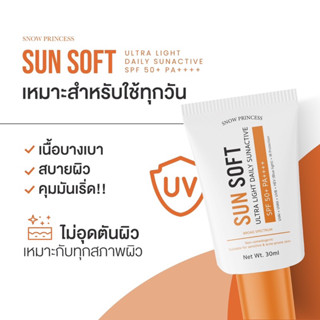 กันแดดSunSoft ครีมกันแดดSPF50Pa++++