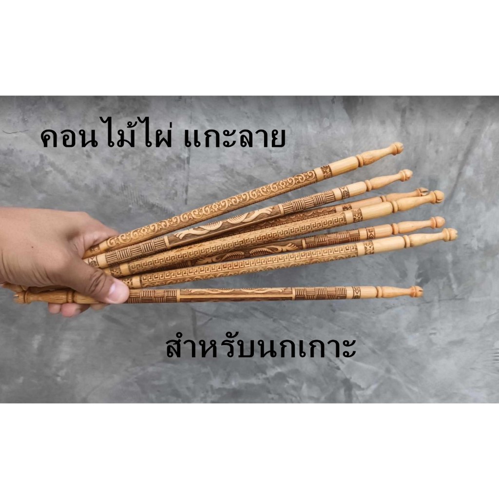 คอนนกเกาะ คอนไม้ไผ่เวียดนาม  คอนกลางแกะลายสวยๆ  พานกรงนก กรงนก
