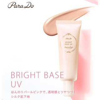 parado bright base uv เมกอัพเบส tone up